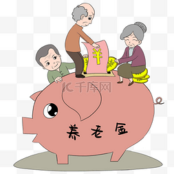 存钱养老金老人