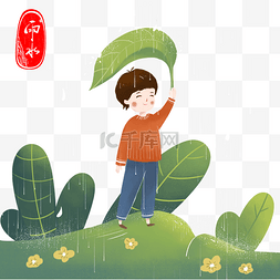 雨水的节气图片_传统节气之雨水节气雨中的男孩