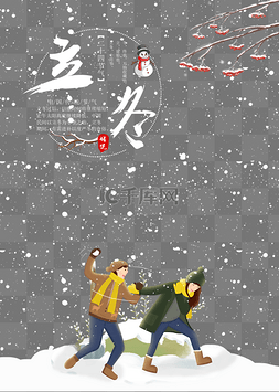 立冬中国风图片_立冬冬季节气海报