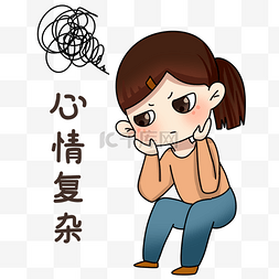 女孩心情复杂表情包