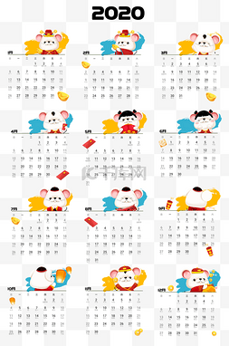 2020年鼠年可爱老鼠日历1至12月免