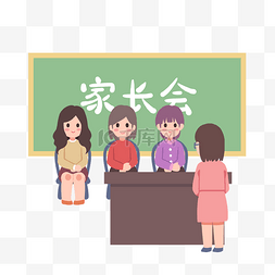 家长学校图片_家长会校园开会