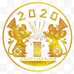 2020新年烫金老鼠