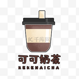 奶茶logo可可奶茶