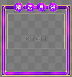 紫色新媒体中秋卡片