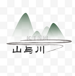 水墨山峰山脉图片_绿色水墨山峰