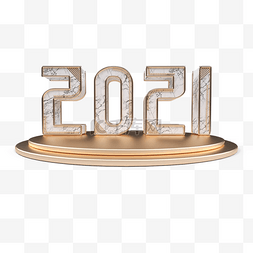 大理石2021新年字体3d元素