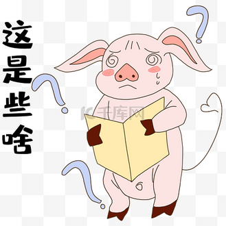 小猪蒙圈表情包