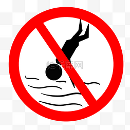 请勿跳水图片_禁止跳水卡通牌子