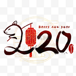 2020鼠年灯笼图片_2020鼠年吉祥水墨数字