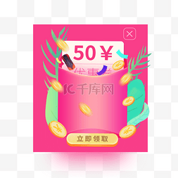 弹窗弹窗图片_电商促销