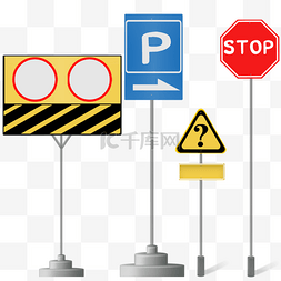 道路交通警示指示路标元素