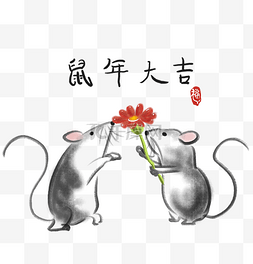 鼠年大吉图片_传统中国风鼠年