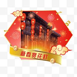 星灯图片_新春赏花灯