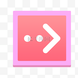 粉色游戏方向指示按钮