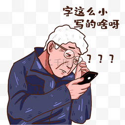 卡通老年人图片_重阳节老年人智能产品使用问题