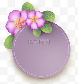 淡紫色立体图片_春天紫色花朵文字框
