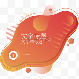 可用图片_文字背景橙色PPT可用项目序号编组