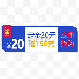 520为爱促销图片_简约精品定金促销标签