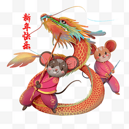 春节舞龙舞狮图片_2020春节鼠年舞龙元素配图