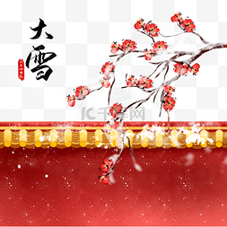 24节气插画大雪图片_二十四节气大雪插画