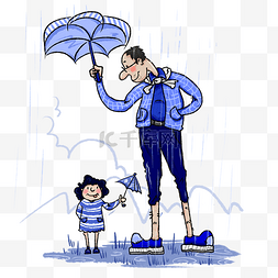 父爱父亲节图片_夸张父女撑伞免抠元素