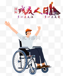 关爱残疾人展架图片_残疾人日坐轮椅