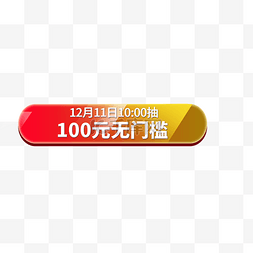 100元无门槛