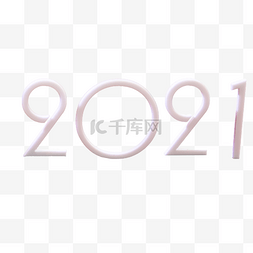 2021年数字图片_2021数字