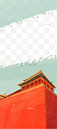 中国风手绘紫禁城装饰边框