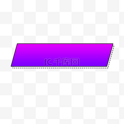 字幕条紫色图片_紫色标题框
