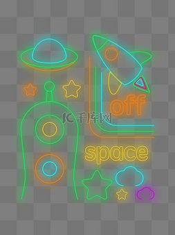 飞碟ufo图片_太空霓虹可爱装饰