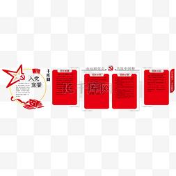 红色党背景图片_党建入党宣誓文化墙五星圆形红色