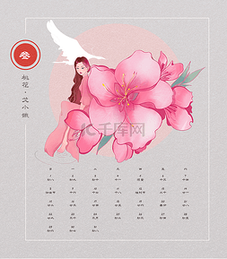 桃花三月图片_2020鼠年美女插画红梅日历月历三