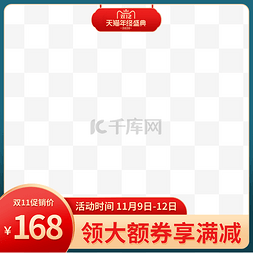 创意边框电商图片_创意电商天猫双十二主图边框