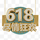 c4d立体618字体