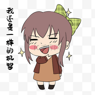 女孩我机智表情