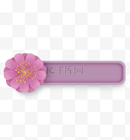 粉色植物花框图片_粉色花卉紫色文字框