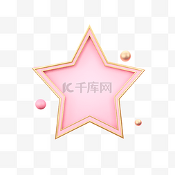 粉色几何装饰图片_五角星C4D粉色边框装饰