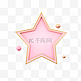 五角星C4D粉色边框装饰