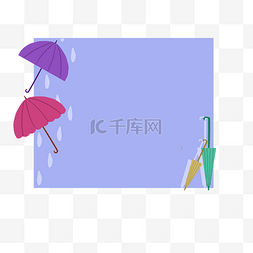 雨伞边框图片_紫色雨伞边框