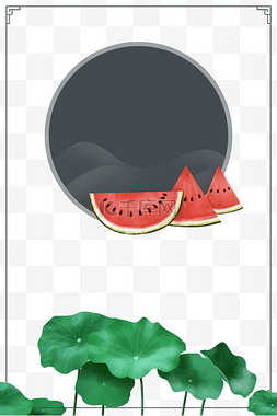 夏季水果海报图片_中式西瓜海报边框