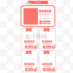 电商粉色商品边框五栏