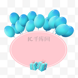 粉色文本框图片_蓝色气球文本框5