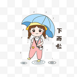 下雨表情图片_女孩下雨表情包