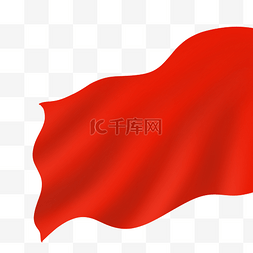 国庆元素红色图片_红色飘动布匹国庆
