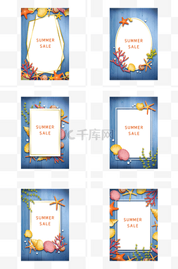 文字电商装饰图片_夏季贝壳装饰木板底纹边框组图