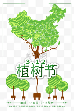 宣传页红图片_植树节宣传海报