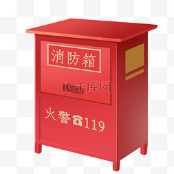 红色消防箱子