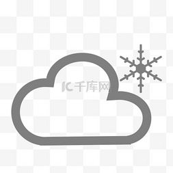 天气预报雪花图片_灰色云朵图标免抠图
